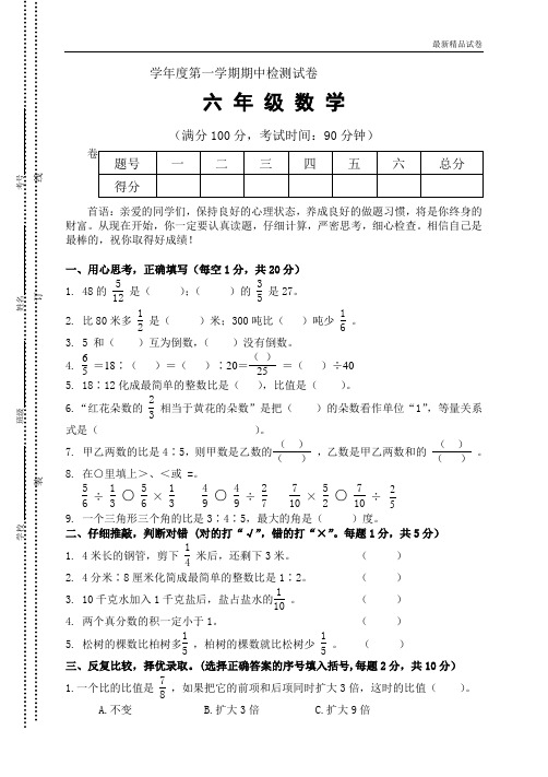 最新2017人教版六年级上学期数学期中测试题9及参考答案