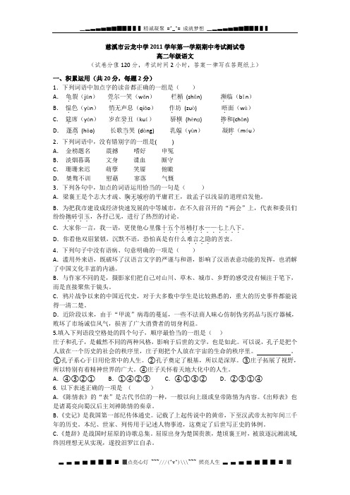 浙江省慈溪市云龙中学11-12学年高二上学期期中考试 语文试题