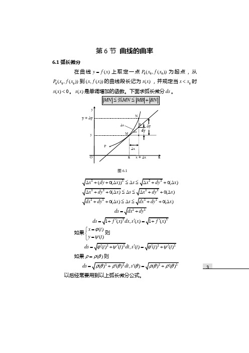 第03章06节平面曲线的曲率