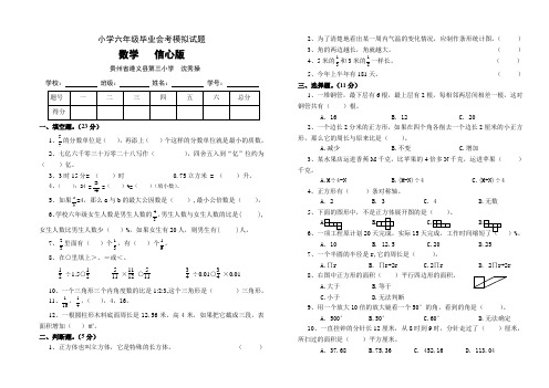 小学六年级数学毕业会考仿真试题