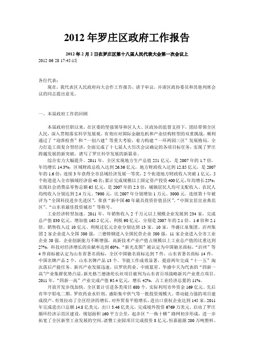 2012年罗庄区政府工作报告