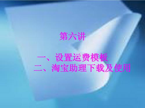 六、淘宝助理下载及使用