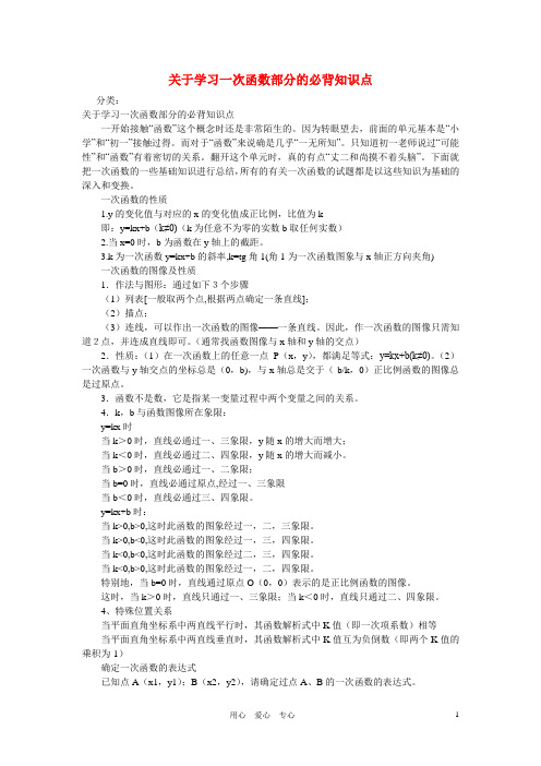 八年级数学上册 关于学习一次函数部分的必背知识点 沪科版 2