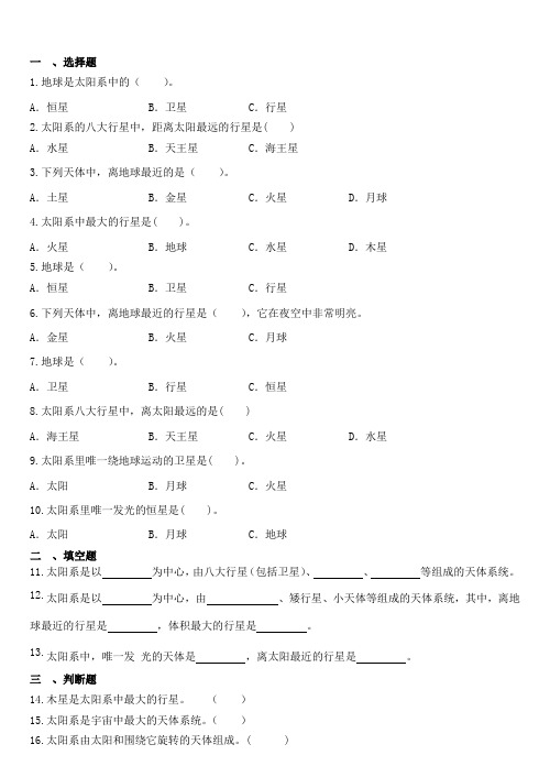 太阳系大家庭(练习)六年级下册科学教科版