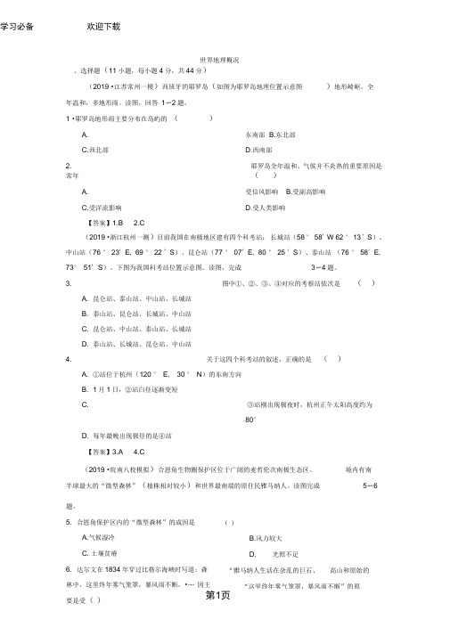 高考地理(人教版)一轮复习知识点同步练习卷：世界地理概况