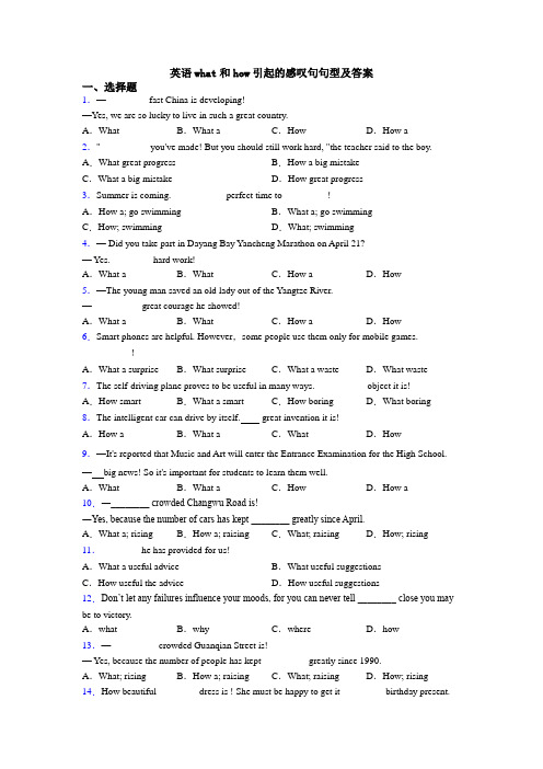 英语what和how引起的感叹句句型及答案