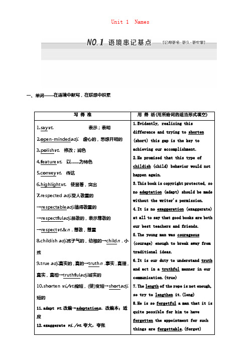 2018届高考英语一轮温习Unit1Names学案重庆大学版选修8