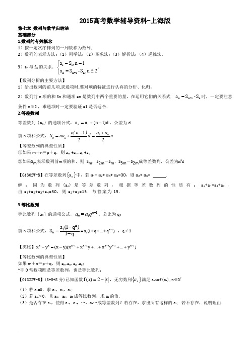 高考数学总复习-上海版6-数列与极限