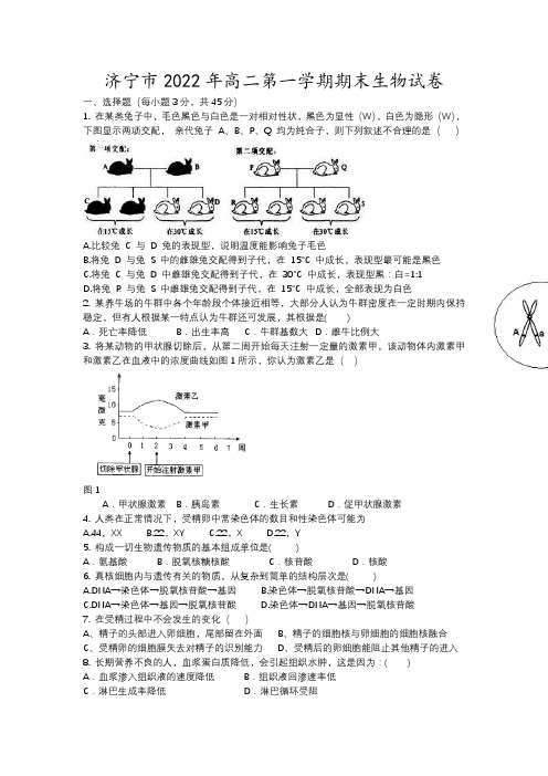 济宁市2022年高二第一学期期末生物试卷17