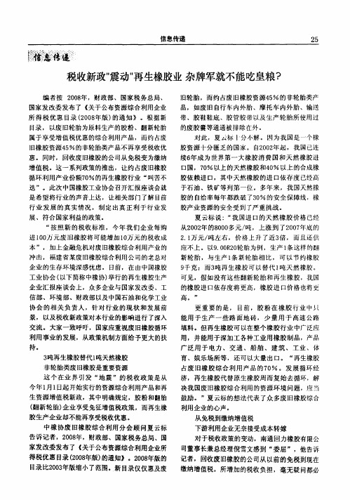 税收新政“震动”再生橡胶业 杂牌军就不能吃皇粮?