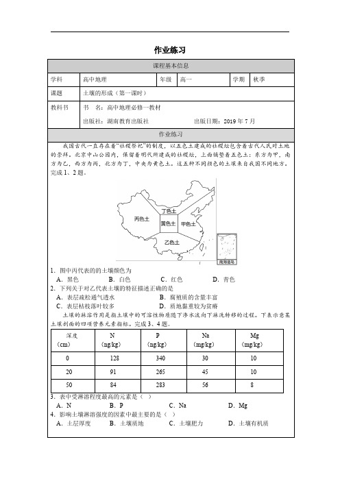 第二节 土壤的形成-课后练习-2024-2025学年高中地理必修第一册同步教学资源