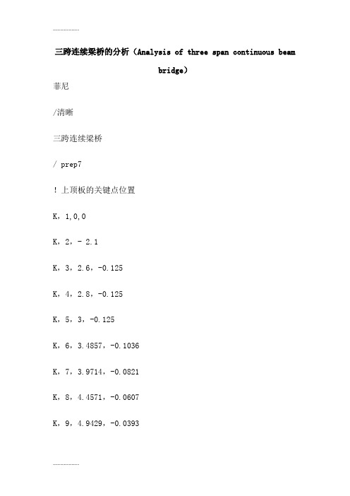 (整理)三跨连续梁桥的分析(Analysis of three span continuous beam bridge)