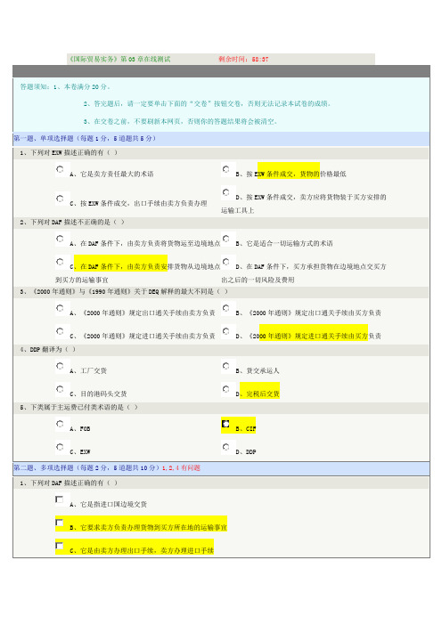 《国际贸易实务》第03章在线测试