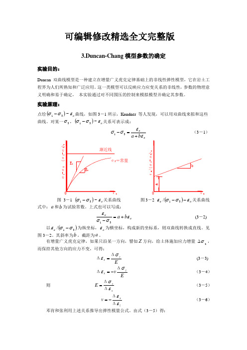 3邓肯张试验精选全文