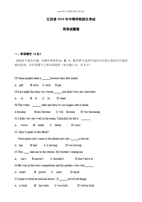 2016江西中考英语试卷