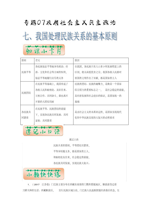 [高考精品资料]高考政治高三政治复习人教版必修2发展社会主义民主政治3专题练习.doc