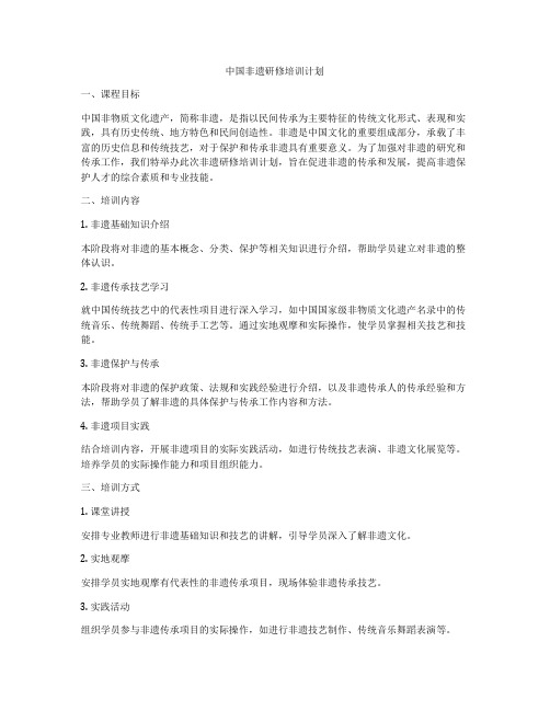 中国非遗研修培训计划