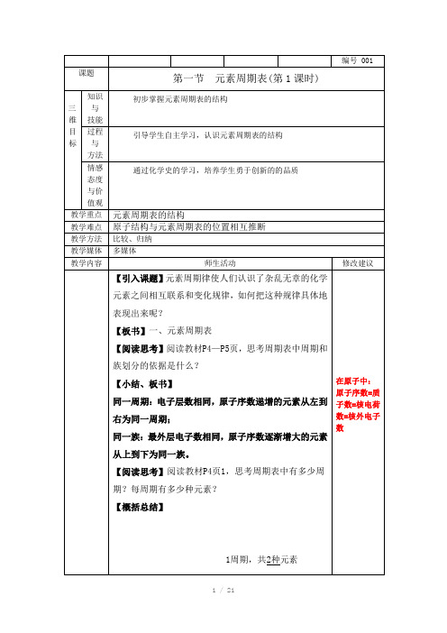 化学必修2第一章第一节教案(共四课时)