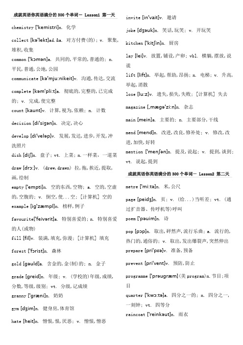 成就英语你英语满分的300个单词(同名2377)