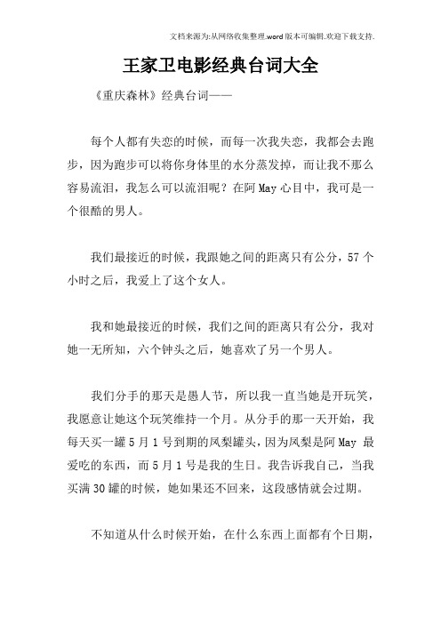 王家卫电影经典台词大全
