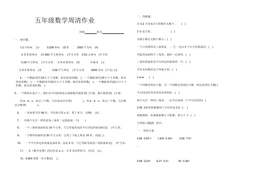 五年级数学周清作业