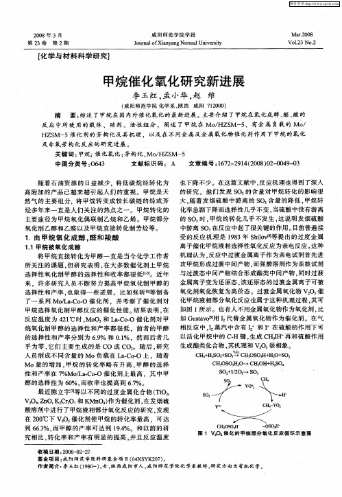 甲烷催化氧化研究新进展