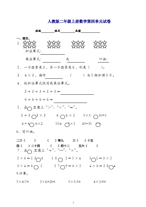 新人教版小学二年级上册数学第4单元测试题