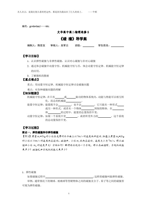 高二物理选修5《碰撞》导学案