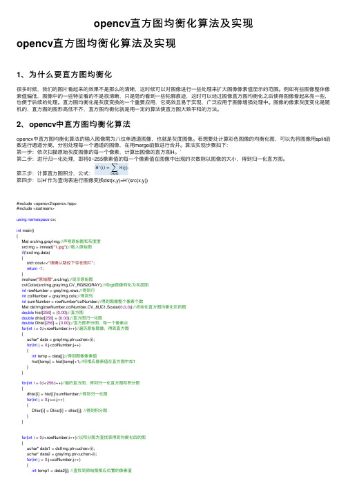 opencv直方图均衡化算法及实现