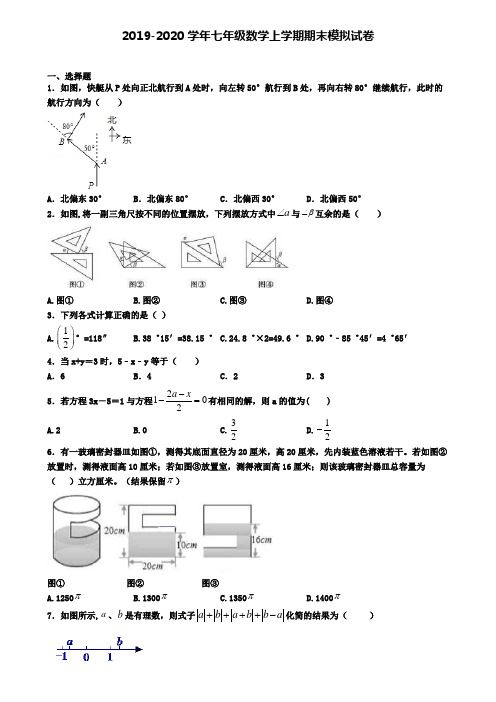 〖精选4套试卷〗辽宁省抚顺市2020年初一(上)数学期末检测模拟试题