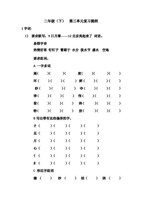 二年级第三单元+提纲