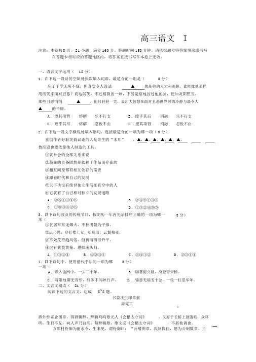 江苏省苏州市2018-2019学年第一学期学业质量阳光指标调研卷高三语文