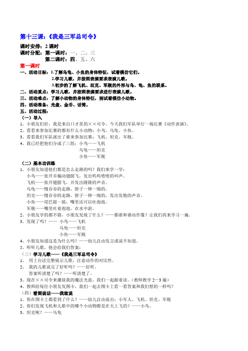 口才教案13第十三课：《我是三军总司令