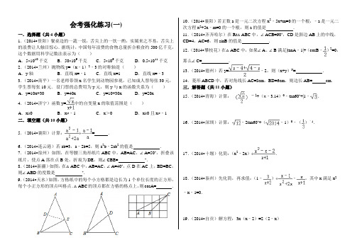 会考强化练习(一)ok