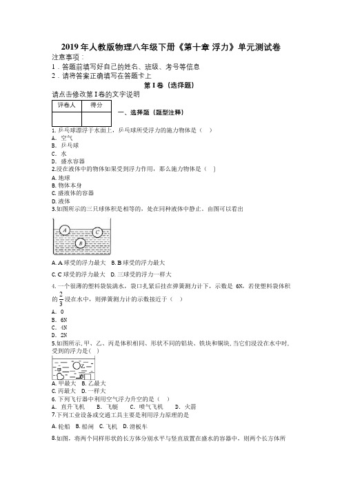 2019年人教版物理八年级下册《第十章 浮力》单元测试卷及解析