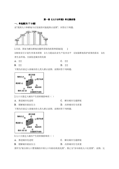 高中湘教版本地理必修2第一章《人口与环境》单元测试卷详解