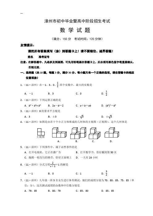 福建省漳州市中考数学试题及答案