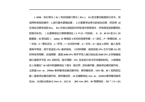 微机原理知识点
