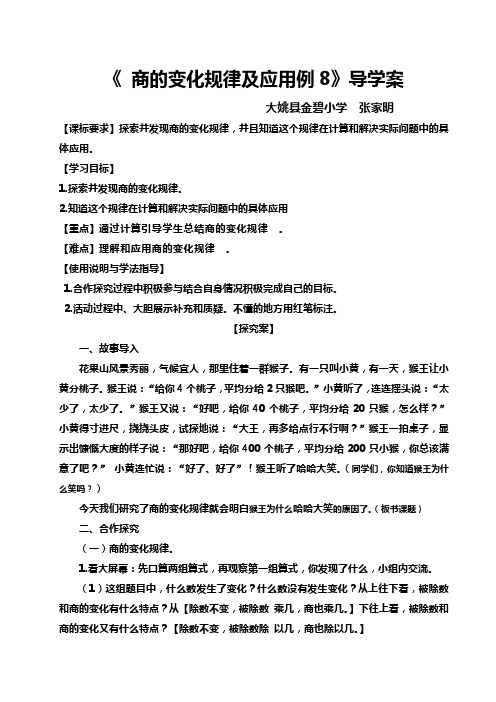 《商的变化规律及应用》教学设计