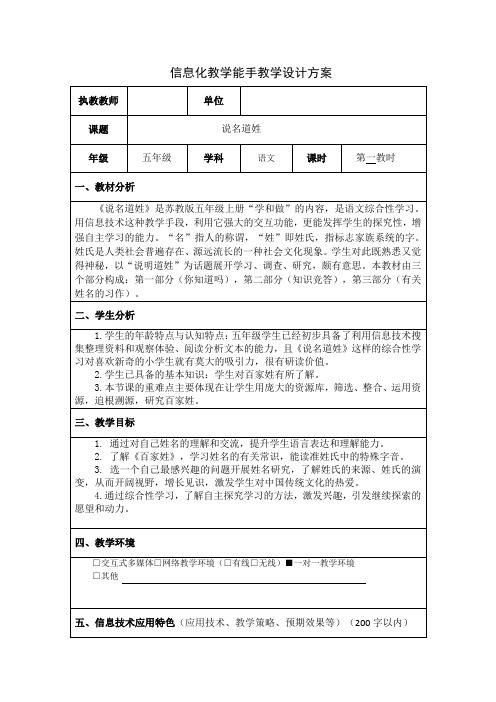 苏教版五年级语文上册《和做(1)  说名道姓(语文综合性学习)》精品课课件_6