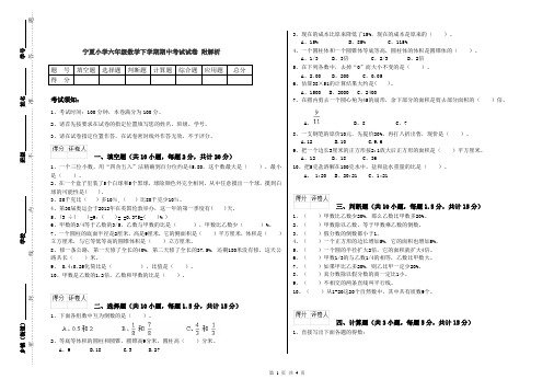 宁夏小学六年级数学下学期期中考试试卷 附解析