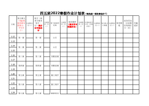 2022寒假五三班作业完成清单