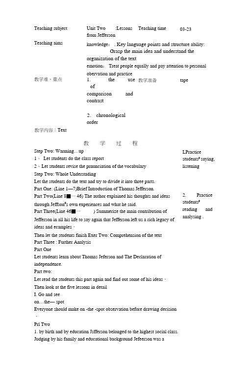 《大学英语》教学教案unit2-2.doc