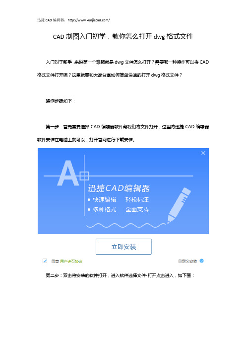 CAD制图入门初学,教你怎么打开dwg格式文件