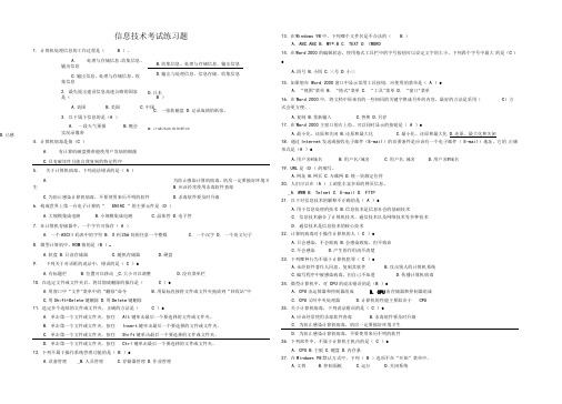 信息技术考试练习题