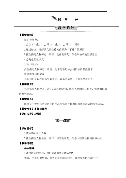 最新部编人教版五年级语文下册第四单元《军神》第一课时教案