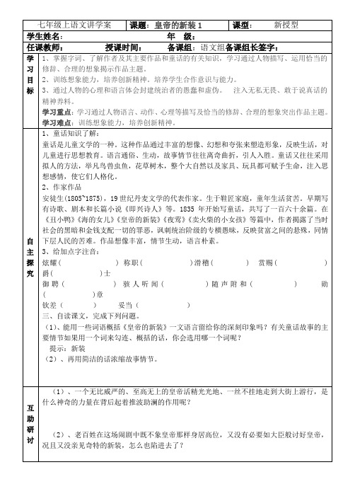 人教版七年级上语文2013新版第六单元导学案