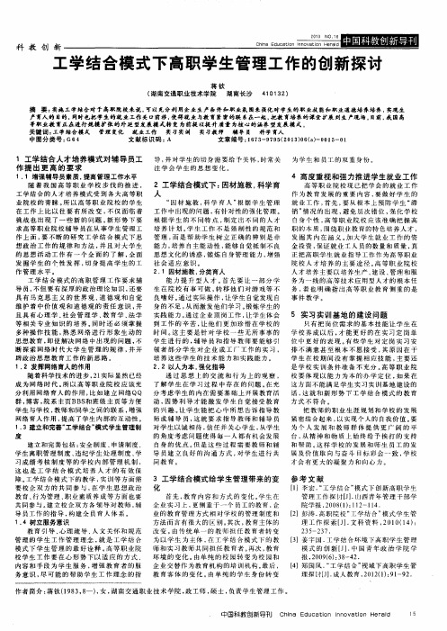 工学结合模式下高职学生管理工作的创新探讨