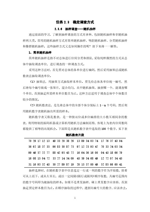 市场调查实务2.3.6  抽样调查——随机抽样