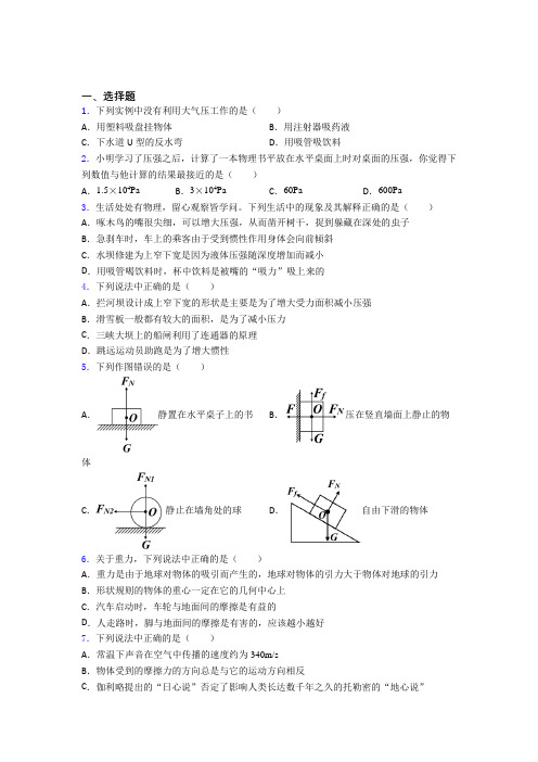 廊坊市初中物理八年级下册期中测试题(有答案解析)